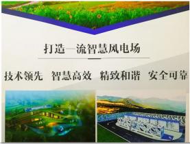 大唐在京首個風電項目取得開工批復！