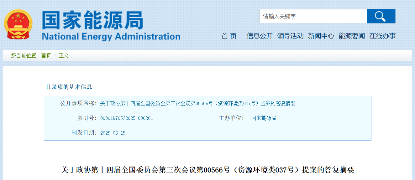 國(guó)家能源局重要復(fù)函！